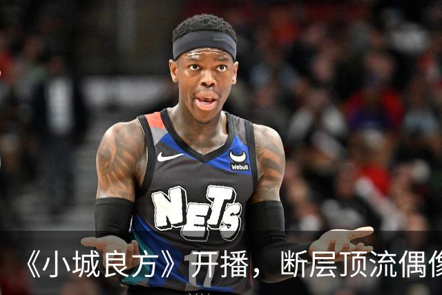 《小城良方》开播，断层顶流偶像滤镜碎了一地，肖战被吐槽邋遢又显老