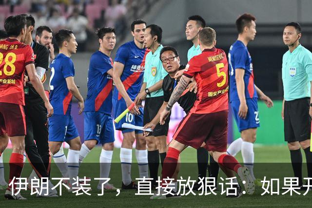 伊朗不装了，直接放狠话：如果开战，直接立即击沉美国航母