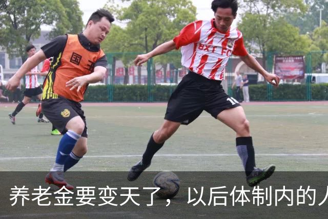 养老金要变天了，以后体制内的人养老可能也得靠自己了。
