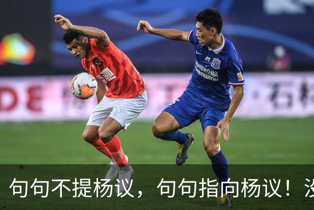 句句不提杨议，句句指向杨议！没想到姜昆徒弟，竟也来落井下石