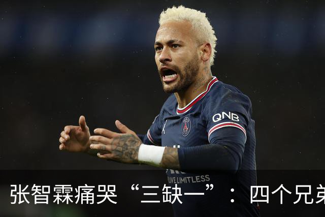 张智霖痛哭“三缺一”：四个兄弟搓麻将三十年，交情有多深？
