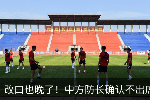 改口也晚了！中方防长确认不出席，菲方紧急澄清 无与台合作的打算
