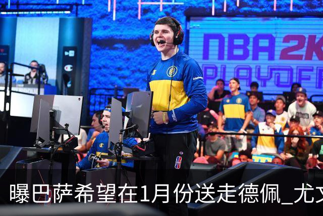 曝巴萨希望在1月份送走德佩 尤文对他很感兴趣