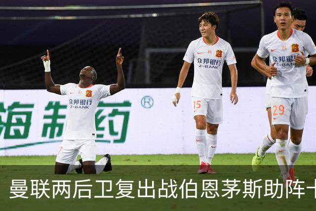 曼联两后卫复出战伯恩茅斯助阵卡里克！7人仍伤缺，B费恐继续首发