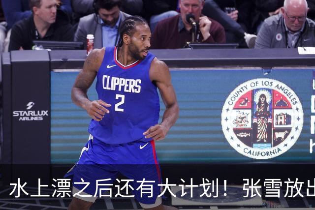 水上漂之后还有大计划！张雪放出豪言：下个目标环金门，厦门往返