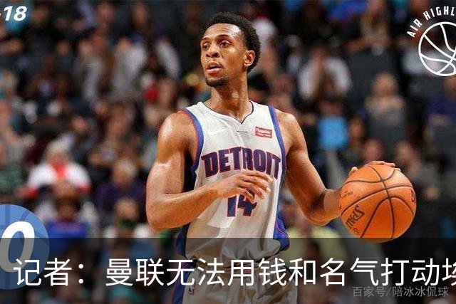 记者：曼联无法用钱和名气打动埃梅里，他不愿与威尔科克斯分权