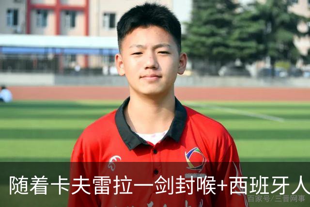 随着卡夫雷拉一剑封喉+西班牙人1-0，西甲最新积分榜出炉
