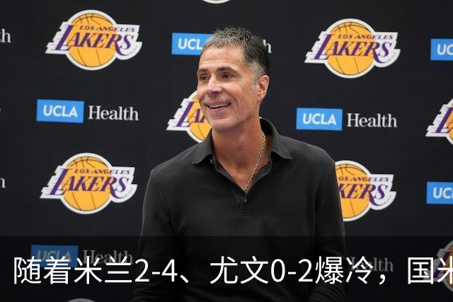 随着米兰2-4、尤文0-2爆冷，国米与那不拿下胜利，意甲积分榜更新