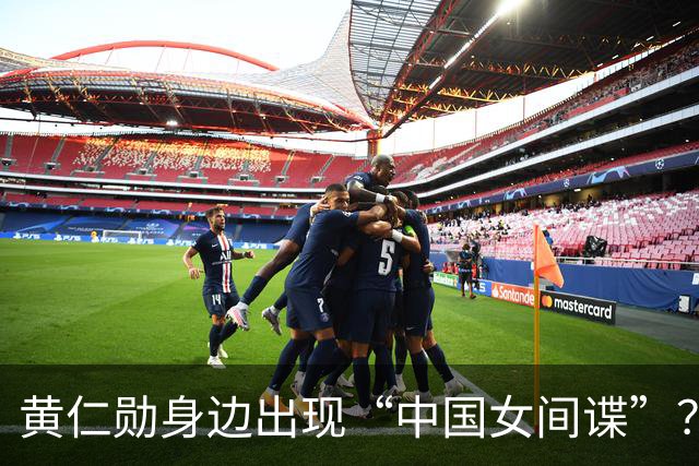 黄仁勋身边出现“中国女间谍”？英伟达否认