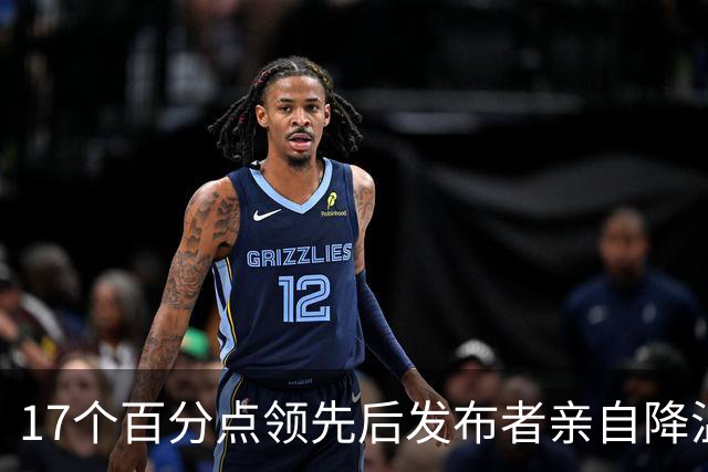 17个百分点领先后发布者亲自降温，沈伯洋的热度退得比民调快