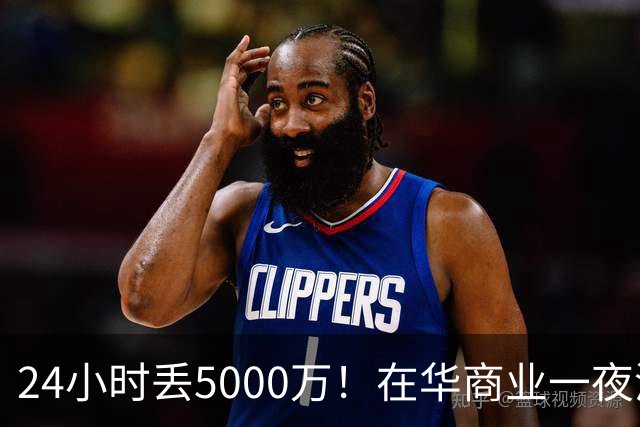 24小时丢5000万！在华商业一夜清零，姆巴佩这回踢到铁板了