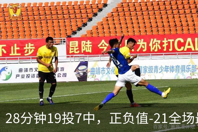 28分钟19投7中，正负值-21全场最低：亚历山大说要打得更好