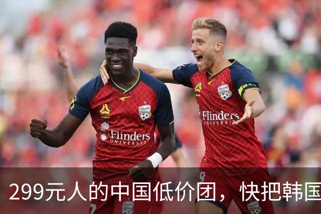 299元/人的中国低价团，快把韩国干废了